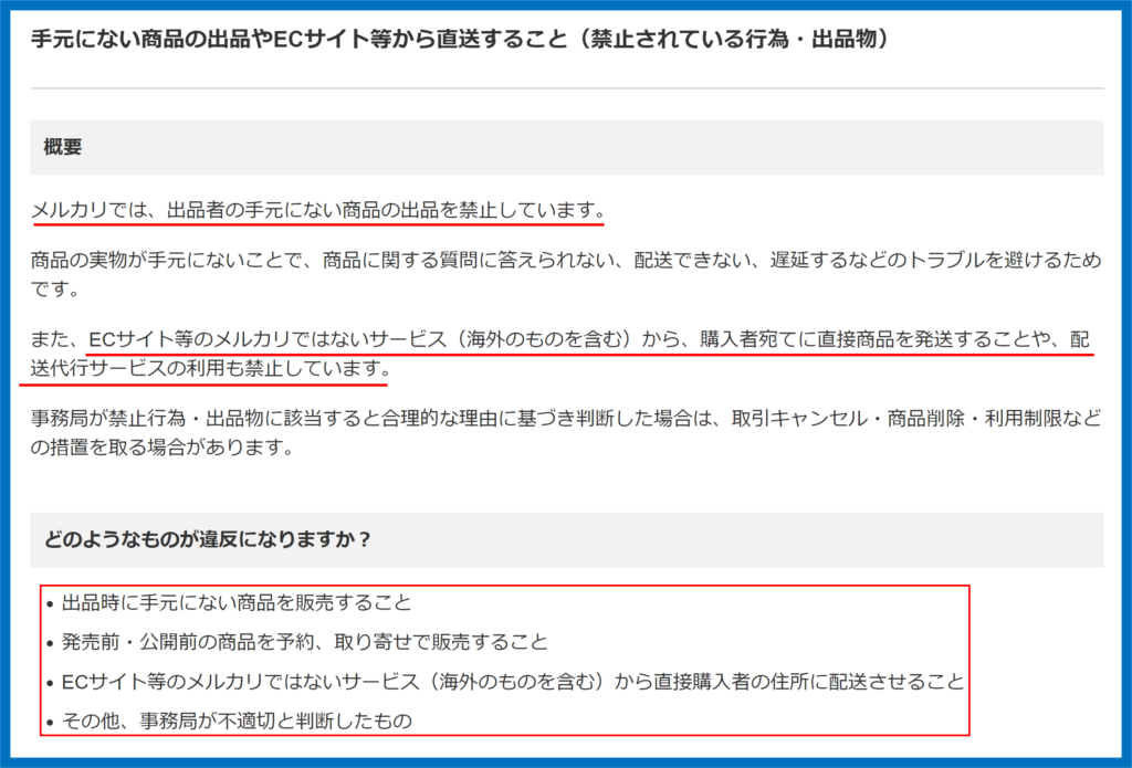 メルカリ　無在庫販売